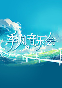 十年倾城